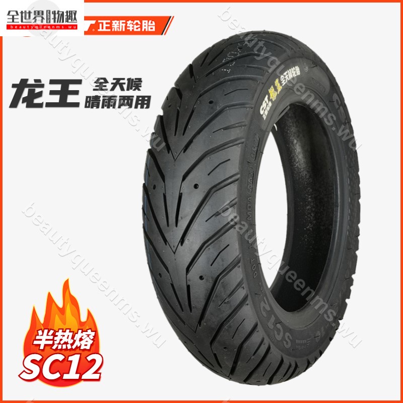 全世界✨🎉）正新SC12龍王 半熱熔100/120/90/70-10/12摩托車踏板胎afr125原車