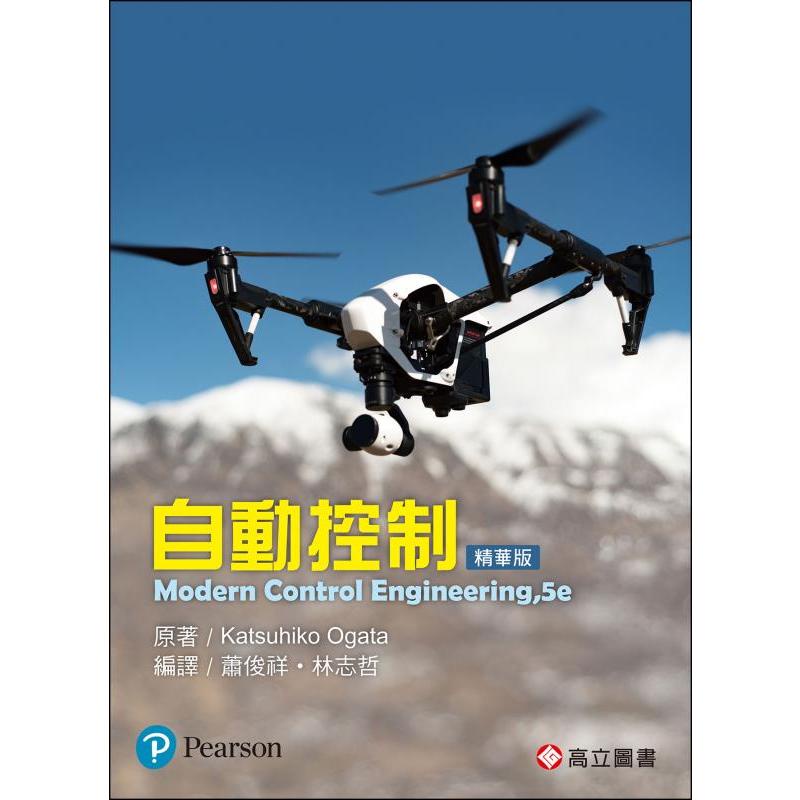 &lt;麗文校園購&gt;自動控制 (精華版) (Ogata：Modern Control Engineering 5/E) 9789863782308