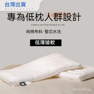 臺灣出貨 全棉 低枕頭 超薄款 扁枕頭 低枕 平枕 矮枕扁平 兒童枕頭芯 舒壓枕 超釋壓 睡眠矮枕 低枕頭 超薄款枕頭