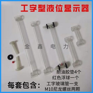 月中福利~變壓器配件油枕油位顯示器工字油標管油位計液位計顯示器液體水箱