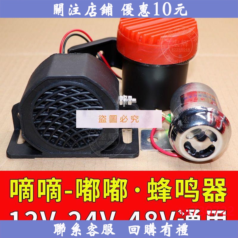 永興國際商貿#12V/24V36V汽車貨車叉車倒車蜂鳴器喇叭滴滴聲音通用倒車喇叭