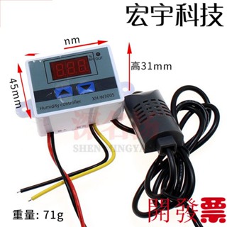 XH-W3005 數顯字濕度控製器控濕儀濕度控製開關加濕 恆濕控製