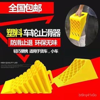 🔥熱賣/可開發票/含稅/免運🔥便捷式汽車塑膠止退器大小貨車輪胎停車楔擋車止滑器三角木倒車器