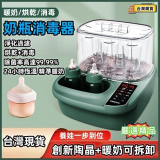 貝貝✅臺灣出貨🔥德國暖奶器 溫奶器 奶瓶消毒器 烘乾消毒二合一 多功能恆溫奶瓶器 嬰兒奶瓶消毒烘乾機 全自動暖奶溫奶器