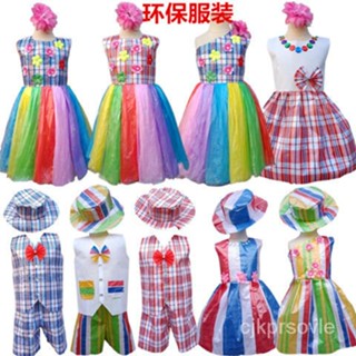 兒童環保服裝 男女孩手工衣服 幼稚園 親子 創意時裝走秀 diy材料 自製