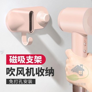 【適配徠芬吹風機支架磁吸免打孔萊芬SE配件掛架浴室LF03墻上收納架【歐斯派】