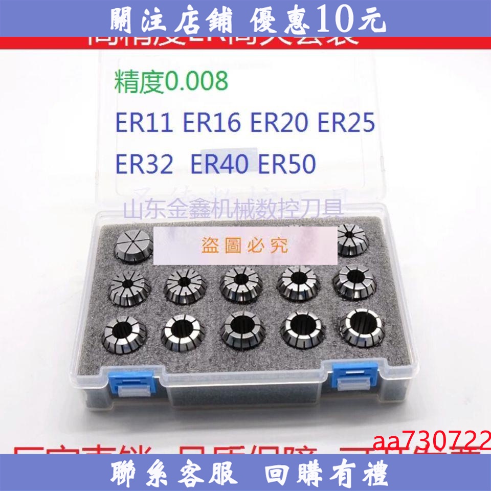 永興國際商貿#高精ER筒夾套裝 ER16/ER20/ER25/ER32/ER40數控刀柄 銑夾頭 套盒