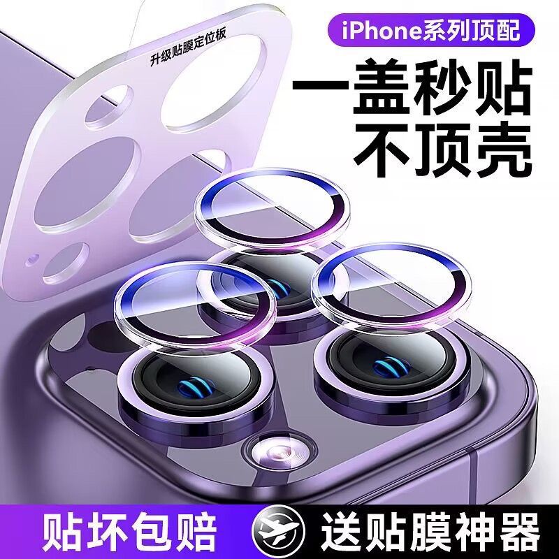 蘋果13/14promax鏡頭膜iPhone14pro手機鋼化膜后攝像頭保護膜plus-21-ace