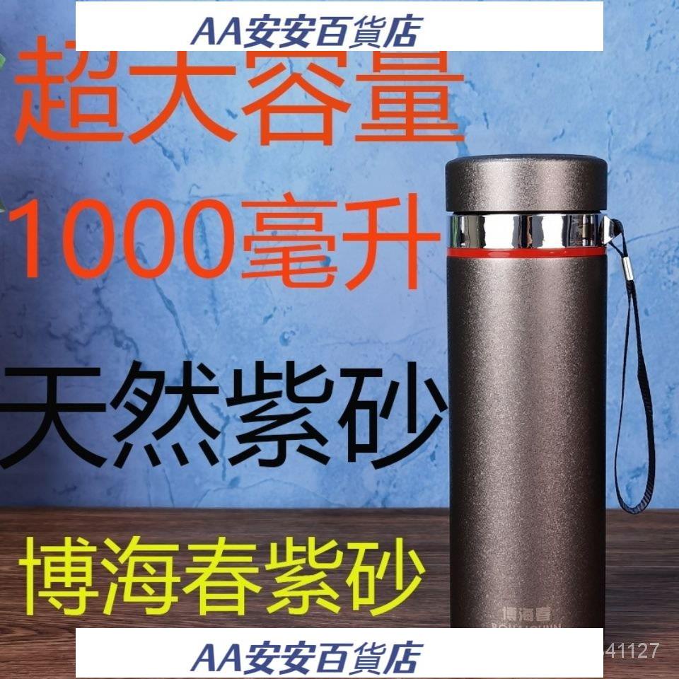 AA博海春大容量內膽高檔紫砂保溫杯600毫陞1000毫陞800毫陞陶瓷內膽