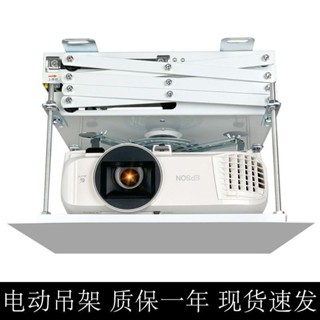電動吊架 家用型電動遙控升降架 投影機吊頂隱藏式伸縮支架歡迎光臨麗麗百貨商行