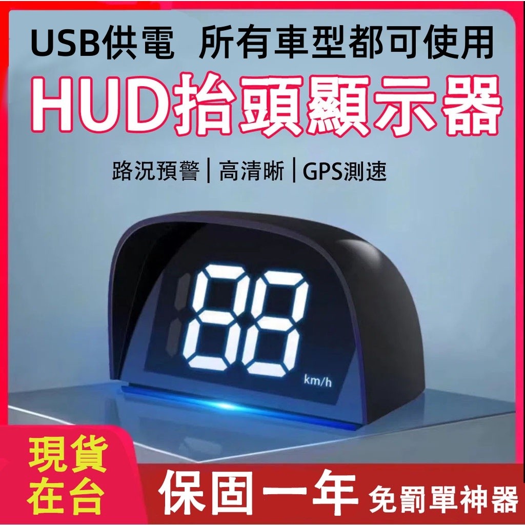 台灣熱銷 抬頭顯示器2023 電子狗 安全預警儀 測速照相時速表 HUD 超速警示 GPS 固定測速器區間測速