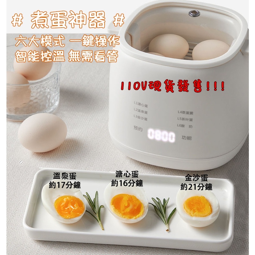 台灣熱銷 煮蛋器 蒸蛋神器 蒸蛋器 110V多功能家用煮蛋器 小型蒸蛋羹 多功能早餐機 迷你早餐機 智能蒸蛋機