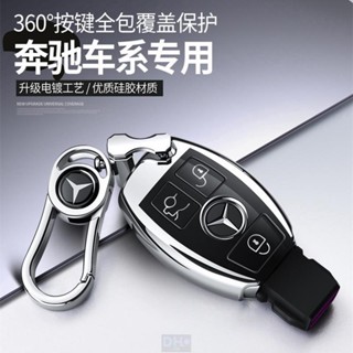 適用於奔馳鑰匙包GLC260 C級C200L GLE320 B級 S300 奔馳遙控套殼扣專用Benz 鑰匙包