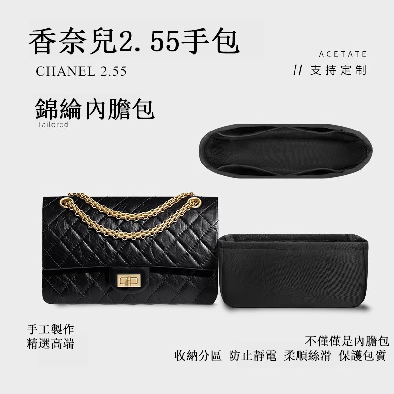 超商免運❤️適用於香奈兒Chanel 2.55手袋包內膽 mini小號 包中包 內膽包 內襯整理內袋大號包中包