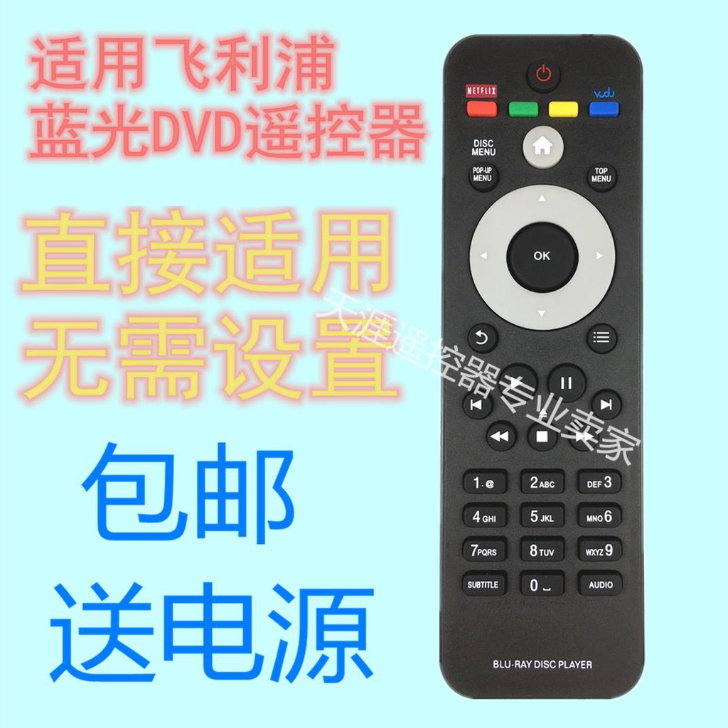 ㊣【可直接使用】飛利浦藍光DVD遙控器BDP3100/93 BDP3200/93 BDP3080 BDP2700通用家用