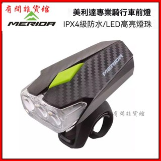 可開發票美利達自行車騎行車前燈迷你夜騎LED車燈山地公路車騎行 防水自行車燈 腳踏車燈 腳踏車頭燈 單車頭燈 單車前燈
