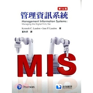 <麗文校園購>管理資訊系統 十六版 董和昇譯 9789867696397