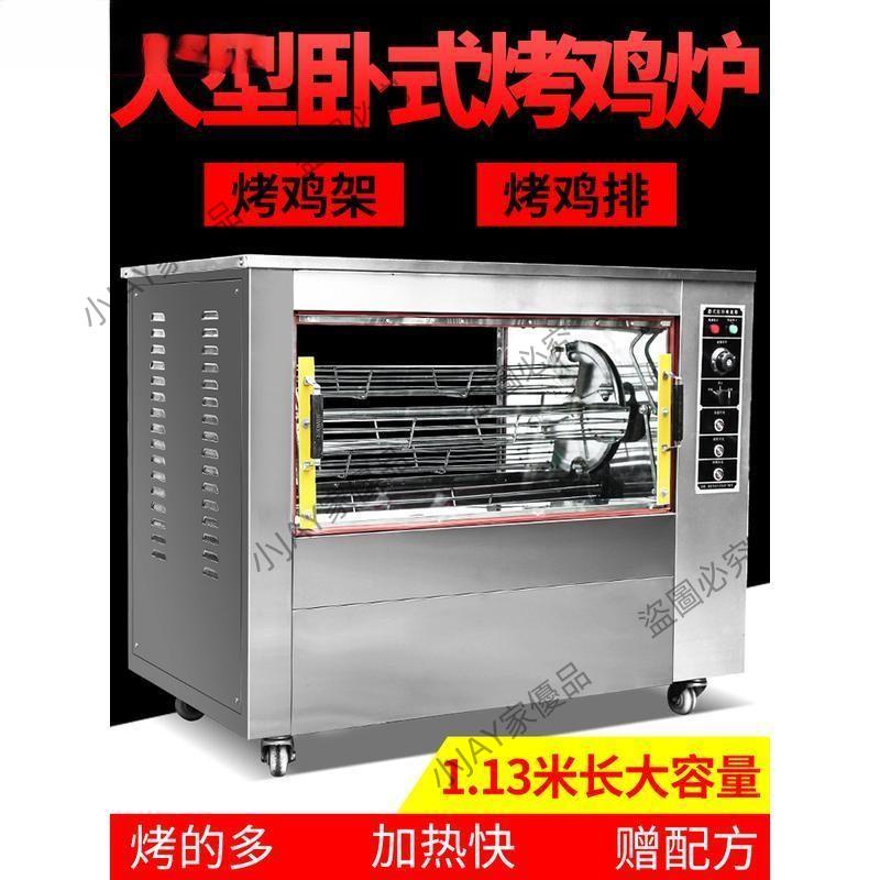 商用烤雞爐全自動電烤雞架子烤箱旋轉大容量臥式燃氣烤紅薯烤禽箱