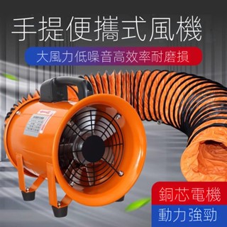 🔥現貨熱賣🔥開立發票🔥軸流風機工業排風扇抽風鼓風機手提式風機船用噴漆通風裝置換氣