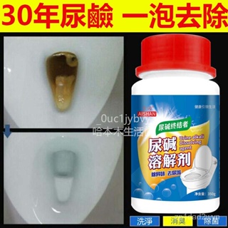 🔥台灣出貨24H尿堿溶解劑潔厠靈馬桶厠所清潔劑強力除垢頑固汙垢衛生間清除劑