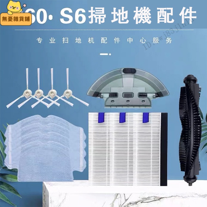 台灣出貨🚚適配 360掃地機器人S6配件 主刷邊刷 濾網抹布 水箱塵盒 配件耗材