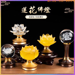 全館免運【妙蓮華】LED蓮花燈 供燈 水晶花燈 供佛用品 佛堂燈 傢用水晶圓球神明燈ｒｒ996