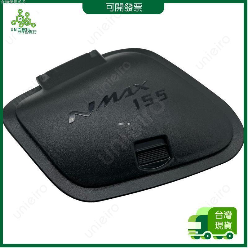 【桃園公司限時免運】Nmax 155 v2 2022 ABS 升級側袋蓋充電器防水帽, 適用於 Yamaha Nmax