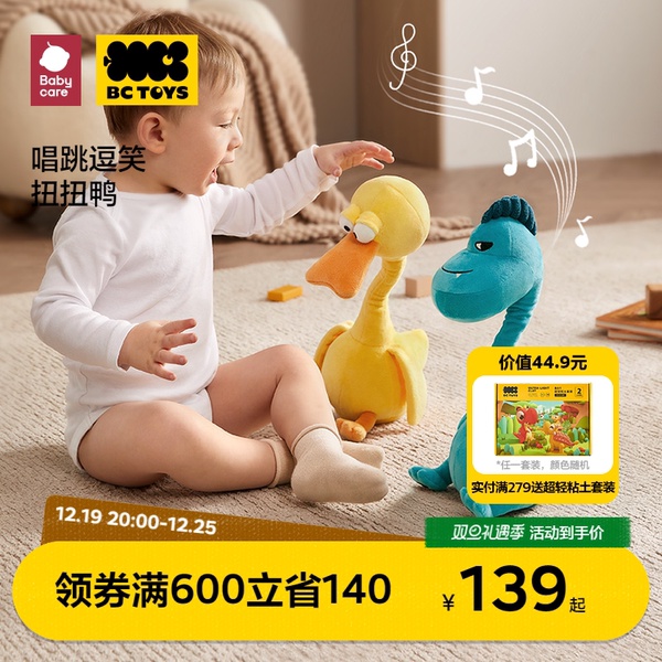 babycare復讀鴨bctoys毛絨嬰兒學說話玩具寶寶玩偶會說話的鴨子