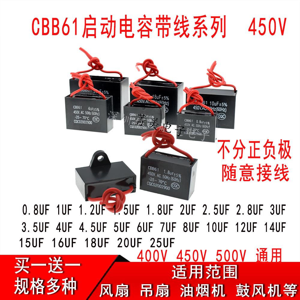 電容器 CBB61電風扇啟動電容器帶銅線450V油煙機1/2/3/4/10/25UF通用款