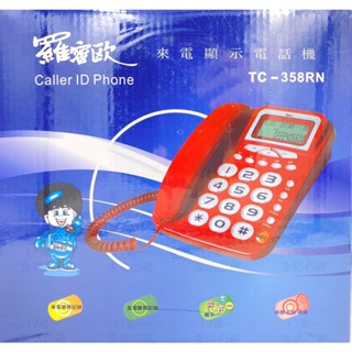 附發票17美 生活 百貨 廣億 羅密歐 TC-358RN 來電顯示 時間 日期 大字鍵 電話 電話機 室內電話 有線電話