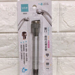 附發票 17美 生活 居家 大師 CN3335 銅口 兩段式導水管 省水 器
