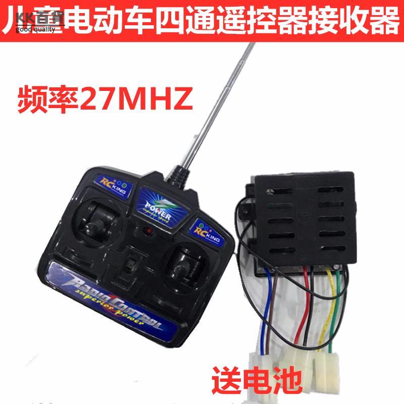 🍀KK百貨🍀27Mhz通用兒童寶寶電動玩具四輪充電汽車藍牙遙控器童車配件四通