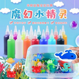 ❤【臺灣出貨】❤魔幻水寶寶玩具海洋模具神奇水精靈手工diy製作材料套裝兒童益智