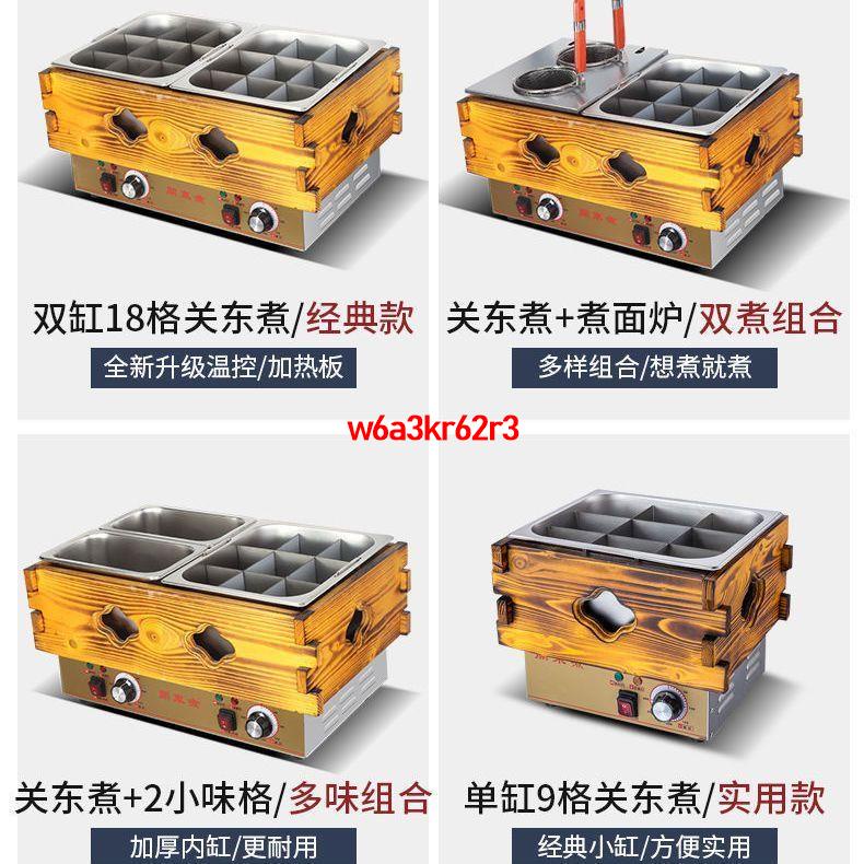 年尾大促#關東煮機器商用電熱雙缸關東煮設備串串香鍋麻辣燙機小吃設備12格