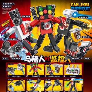 相容樂高lego進口特價馬桶人積木 監控人vs馬桶人大戰泰坦音響人拼裝積木男孩玩具