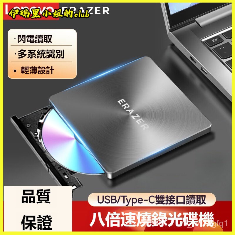 可開發票聯想（Lenovo）異能者外接光碟機 免外接電源 燒錄機 電腦筆電備份 刻錄 隨插卽用 電腦筆電 外置光䮠八倍速