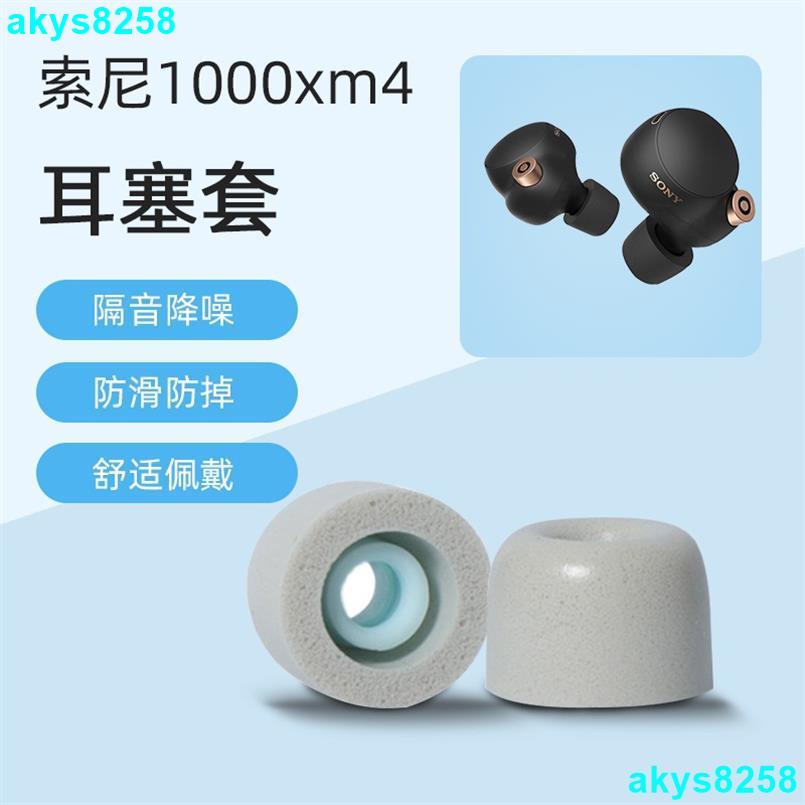 台灣出貨適用Sony索尼WF-1000XM4真無線耳機套LinkBuds S入耳式耳塞wf1000xm34降噪豆耳帽記憶