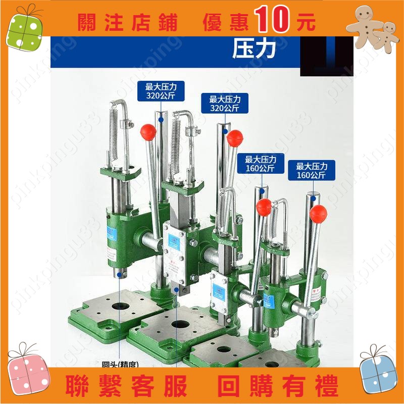 下殺✅壓力機 JS手啤機 手動壓力機 小型衝床打斬機 壓機 衝壓機 手壓機 壓鉚機 壓模機 手壓機 壓鉚機 壓模機☺