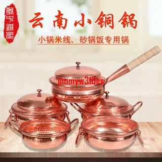 砂鍋商用廚房煮米線泡麵家用銅鍋雲南小鍋米線燃氣灶紫銅湯鍋手工