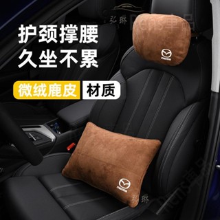 適用於馬自達MAZDA CX-4昂克賽拉馬6阿特茲翻毛皮頭枕抱枕腰靠 rhf