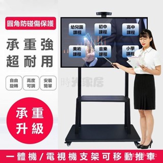 『免運』電視移動支架 落地式支架 可移動 落地立式 推車萬能通用支架 顯示器 免打孔掛架 附剎車輪 落地式 電視支架 K