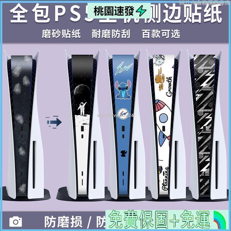 ❄️台灣公司貨🌸適用索尼PS5側邊貼紙 遊戲主機貼膜 Ps5中間貼條 防颳指紋 光䮠數字版 Ps5保護貼 1號