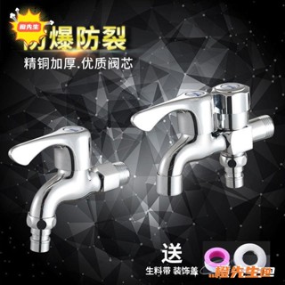 🍊橙先生 優品♈【工廠直銷】洗衣機龍頭家用雙用一進二出水龍頭拖布池加長水龍頭