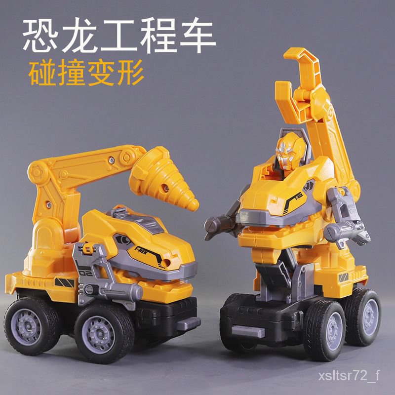 💟臺灣爆款💟碰撞變形恐龍機器人工程車兒童慣性玩具車變身戰士鑽地機挖掘機 NV2R