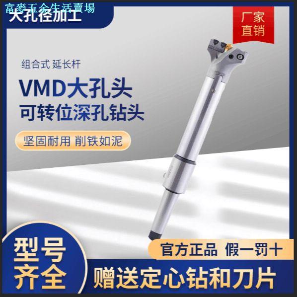 U鑽深孔VMD大直徑U鑽 暴力鑽訂製可調40-260深孔普車深孔鑽頭全套