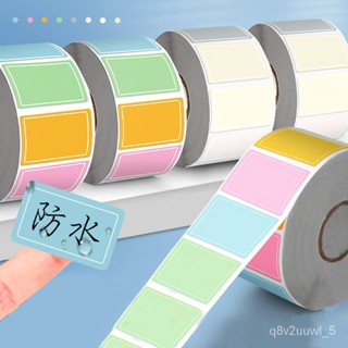 工廠批發 彩色不幹膠 姓名貼 標簽貼紙 自粘性商品價格分類標簽紙 便利貼辦公