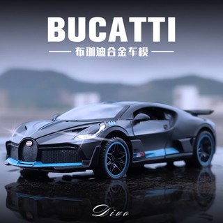 模擬合金模型車 1:32 Bugatti 布加迪 DIVO 合金跑車模型 擺件 玩具 生日禮物 交換禮物[小嘴]