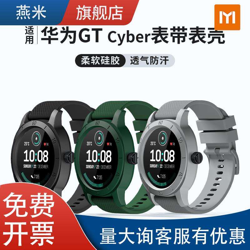 適用華為Watch GT Cyber錶殼gtcyber錶帶HUAWEI智能手錶男女矽膠一件式高級運動時尚個性腕帶配件