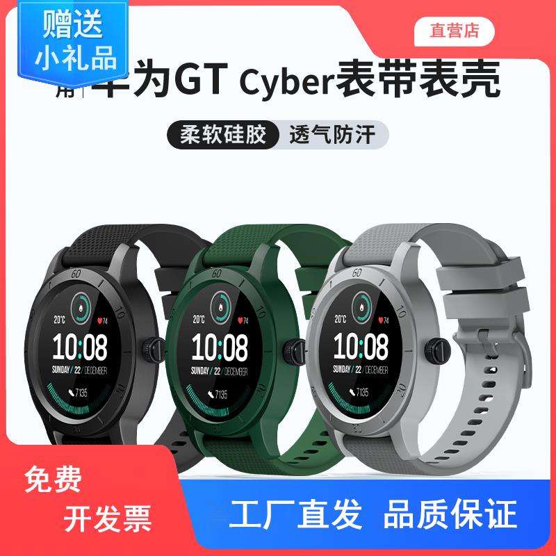 適用華為Watch GT Cyber錶殼gtcyber錶帶HUAWEI智能手錶男女矽膠一件式高級運動時尚個性腕帶配件