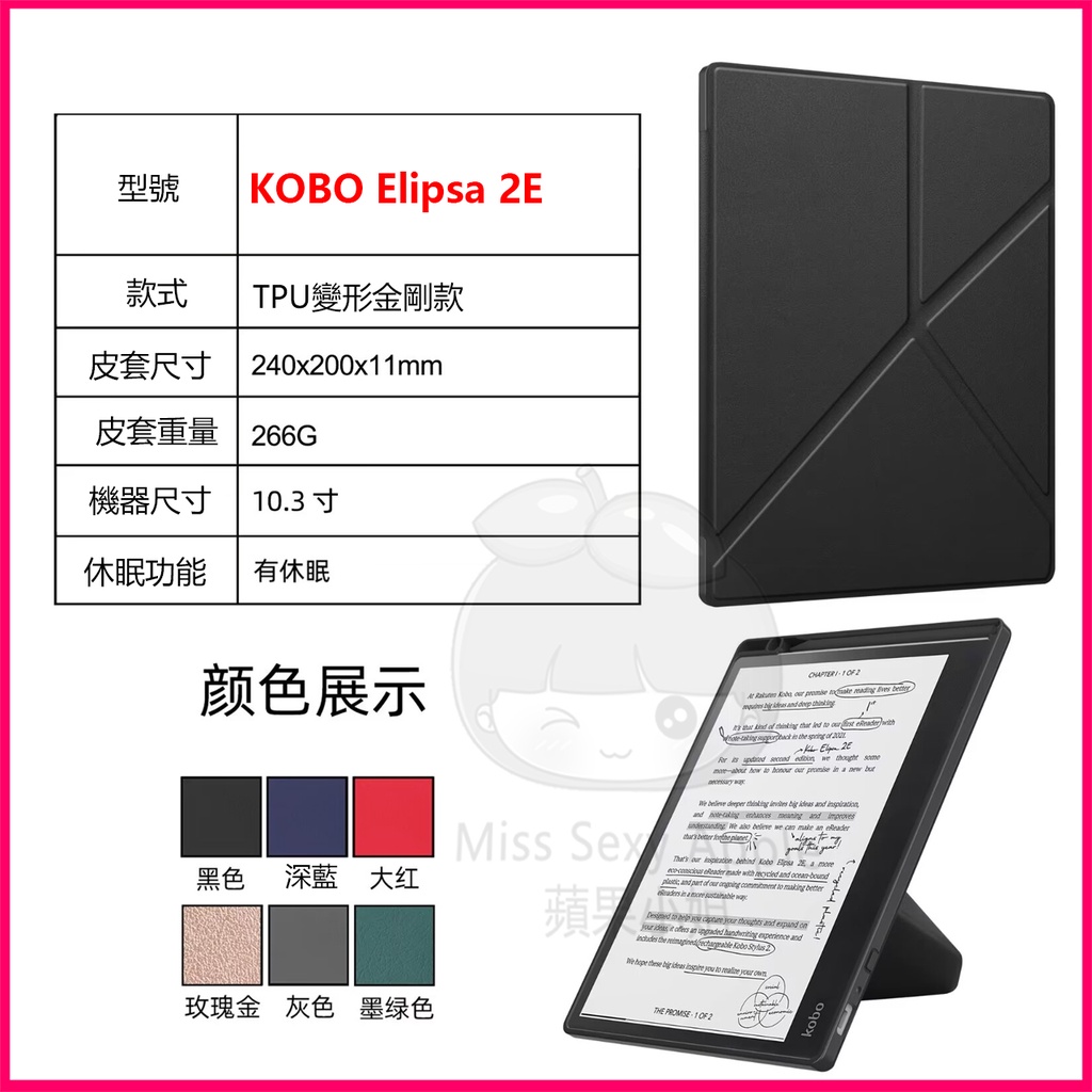 樂天電子書 Kobo Elipsa 2E電子書 變形款 10.3吋智慧休眠皮套 Kobo Elipsa2E保護殼